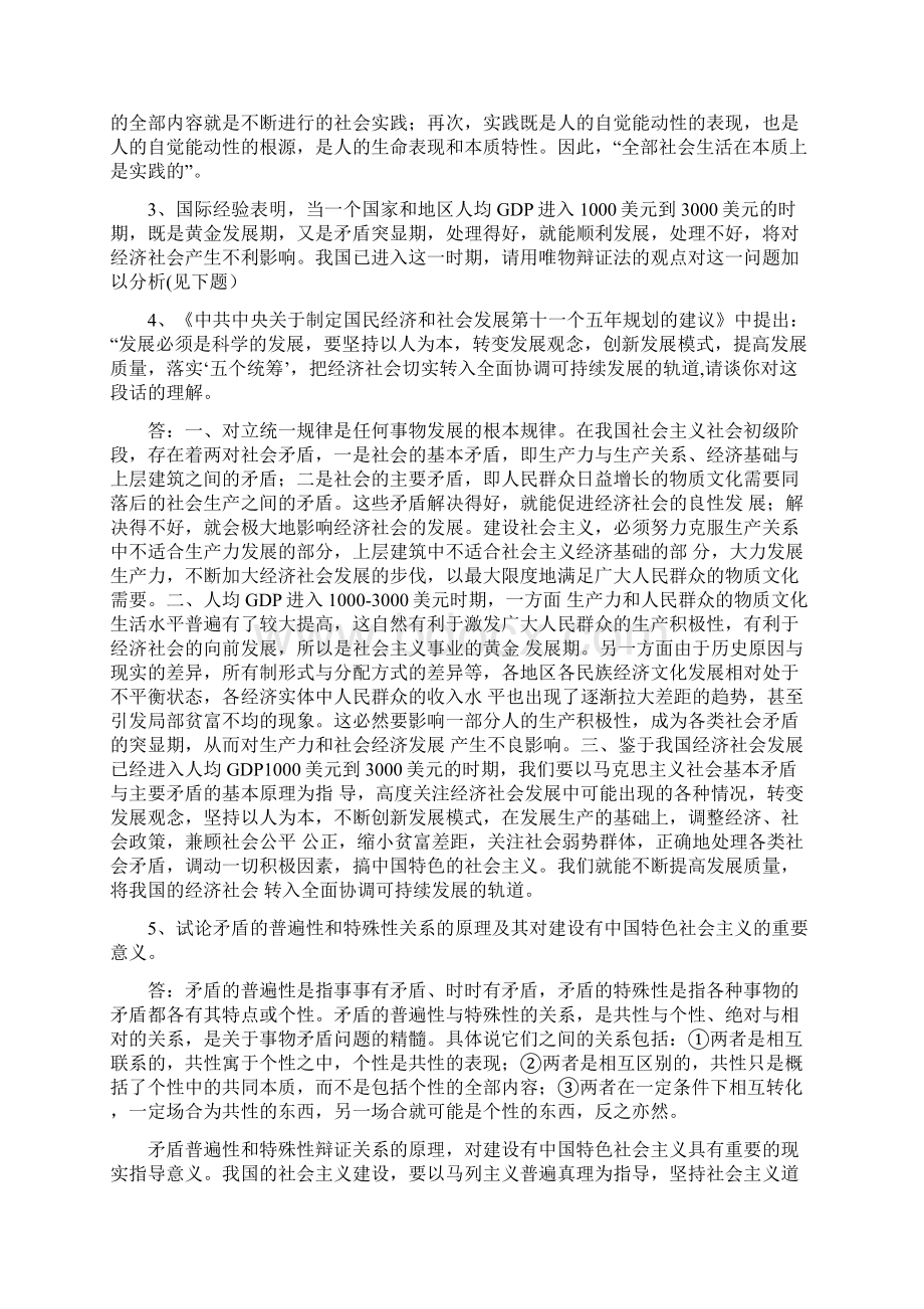 马克思主义基本原理概论复习资料页.docx_第3页