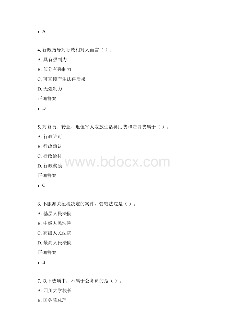 四川大学《行政与行政诉讼法1024》15秋在线作业2满分答案.docx_第2页