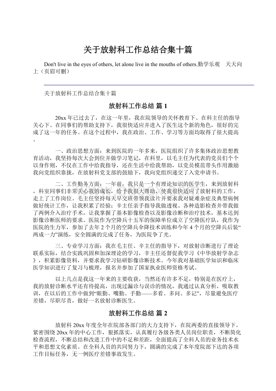 关于放射科工作总结合集十篇Word格式.docx