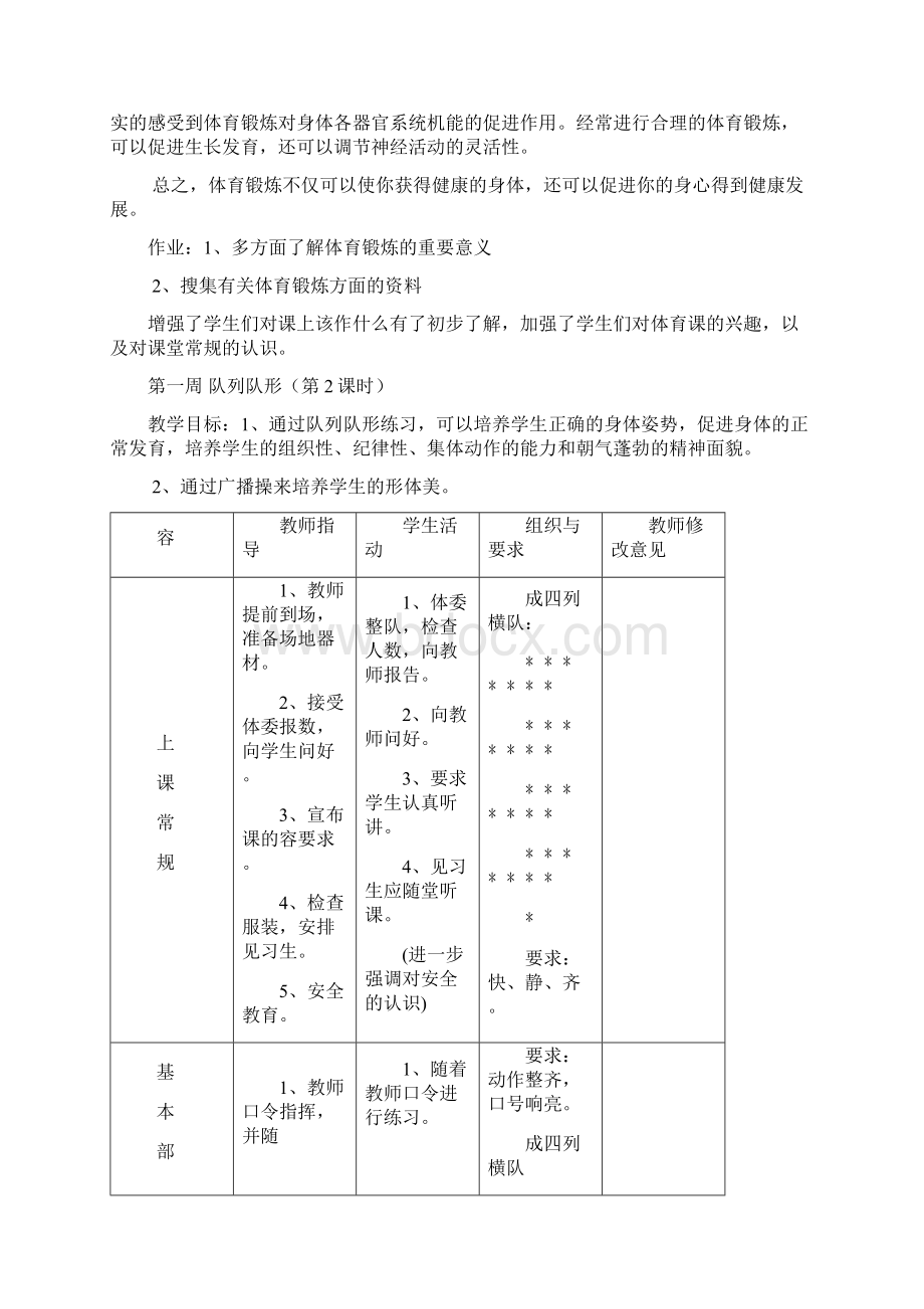 初中八年级体育全集教案.docx_第2页