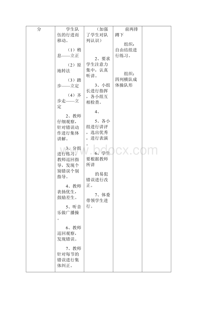 初中八年级体育全集教案.docx_第3页