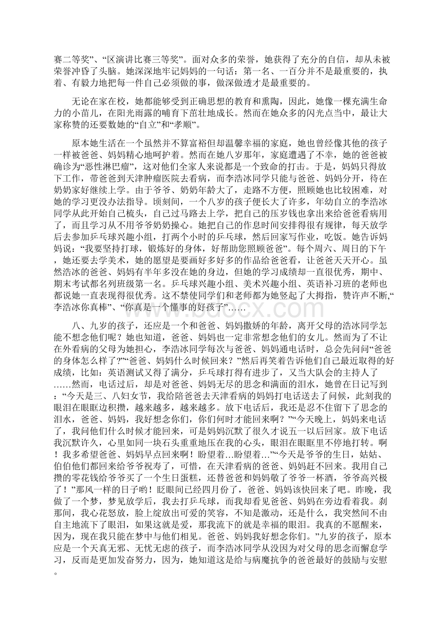 文明好少年事迹材料Word文档下载推荐.docx_第2页