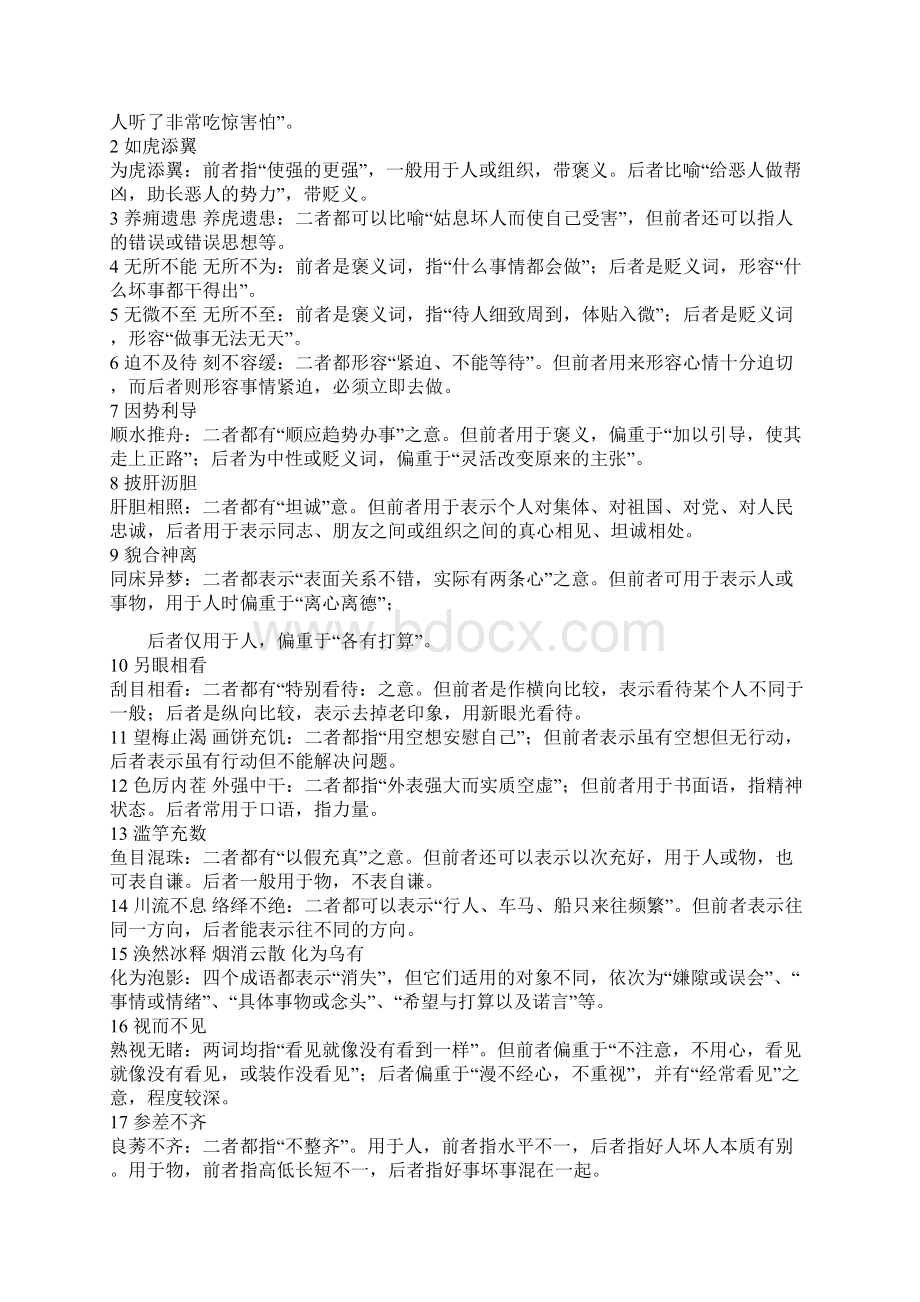 中考成语Word格式文档下载.docx_第3页