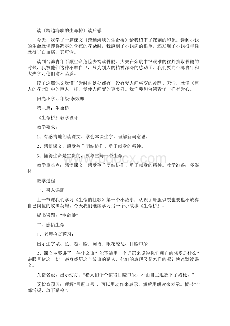 《生命桥》读后感及心得精选多篇.docx_第2页