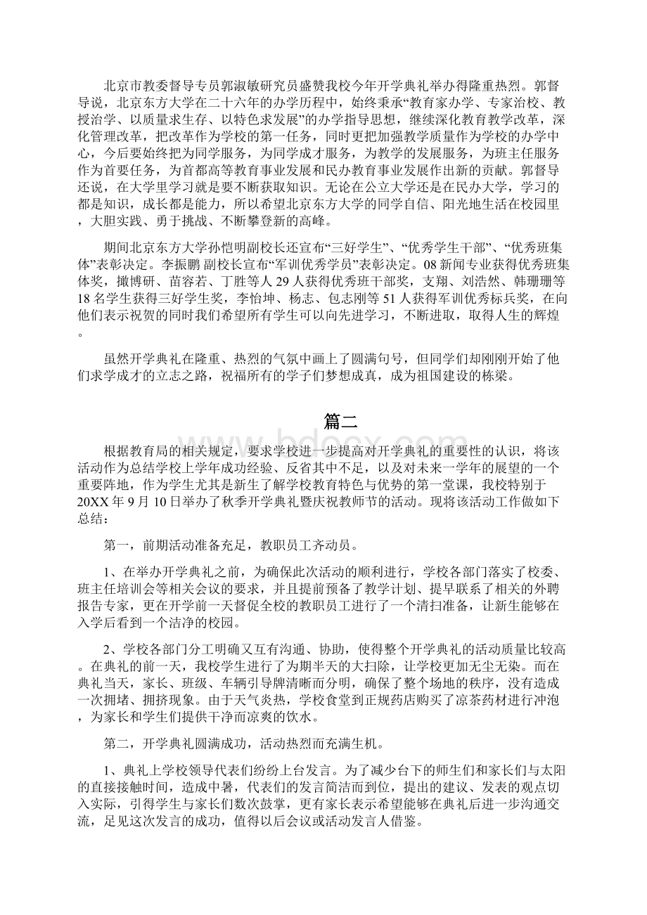 新学期开学工作的总结报告范文5篇.docx_第2页