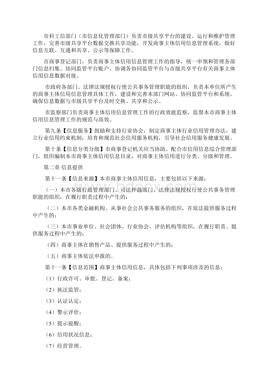 珠海商事主体信用信息管理办法.docx_第2页