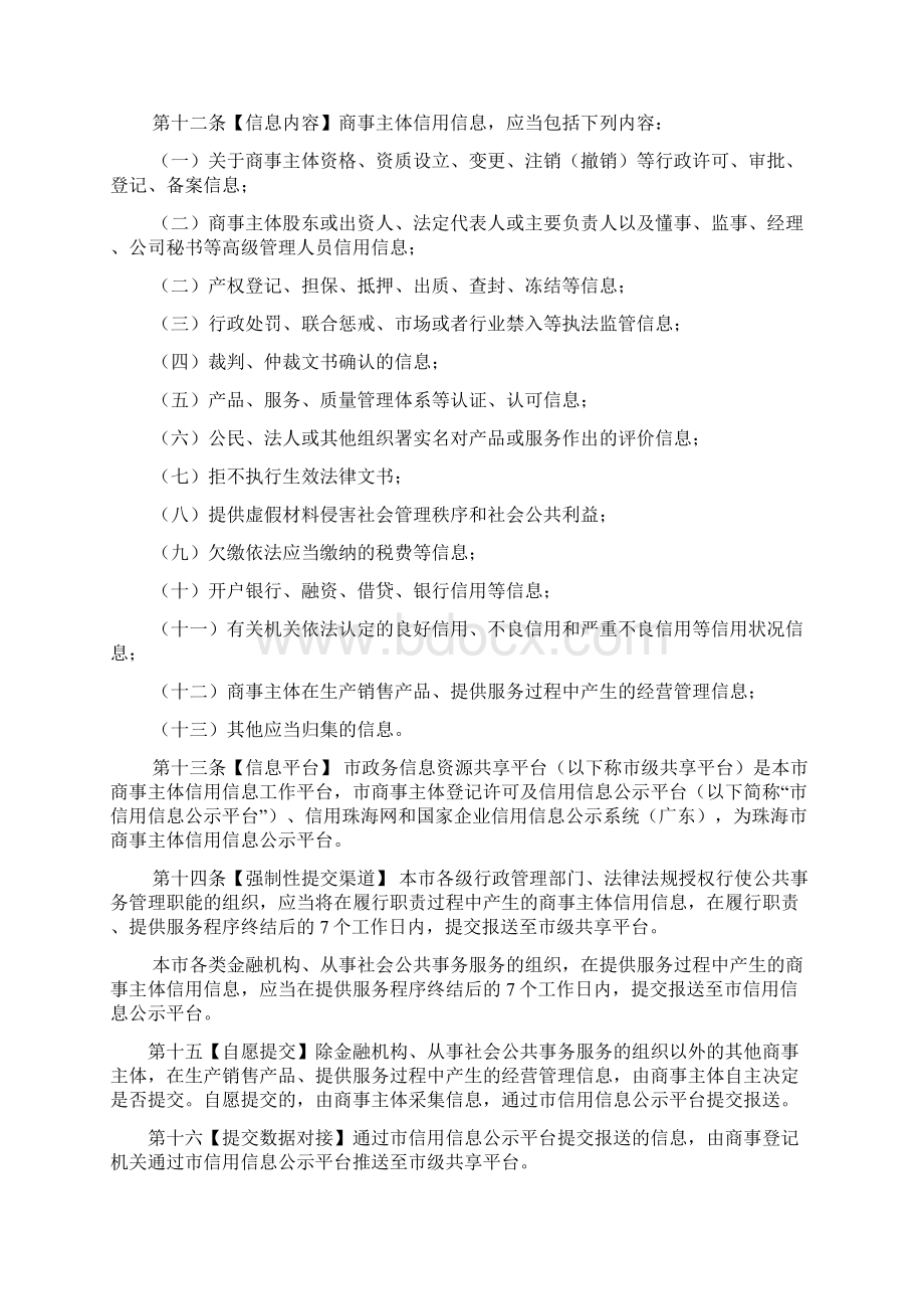 珠海商事主体信用信息管理办法.docx_第3页