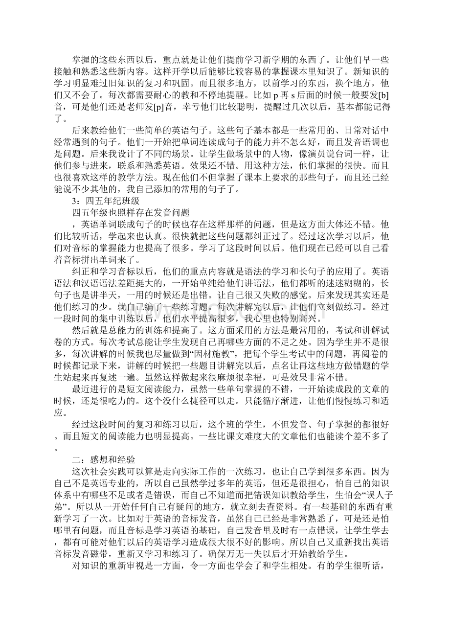 暑期培训班实习报告.docx_第2页