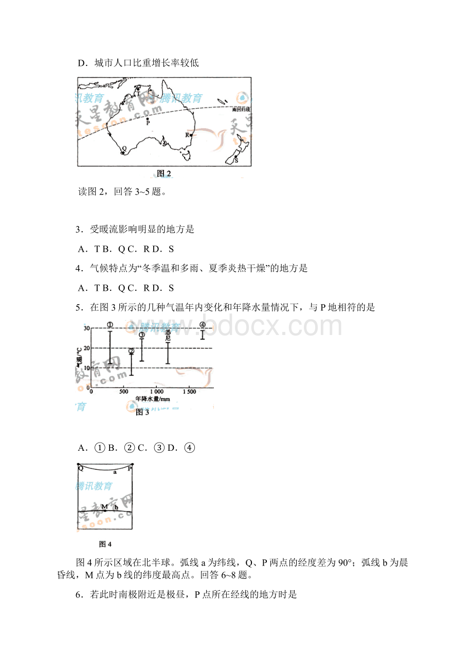 高考文综地理试题word版含答案h和解析全国卷1.docx_第2页