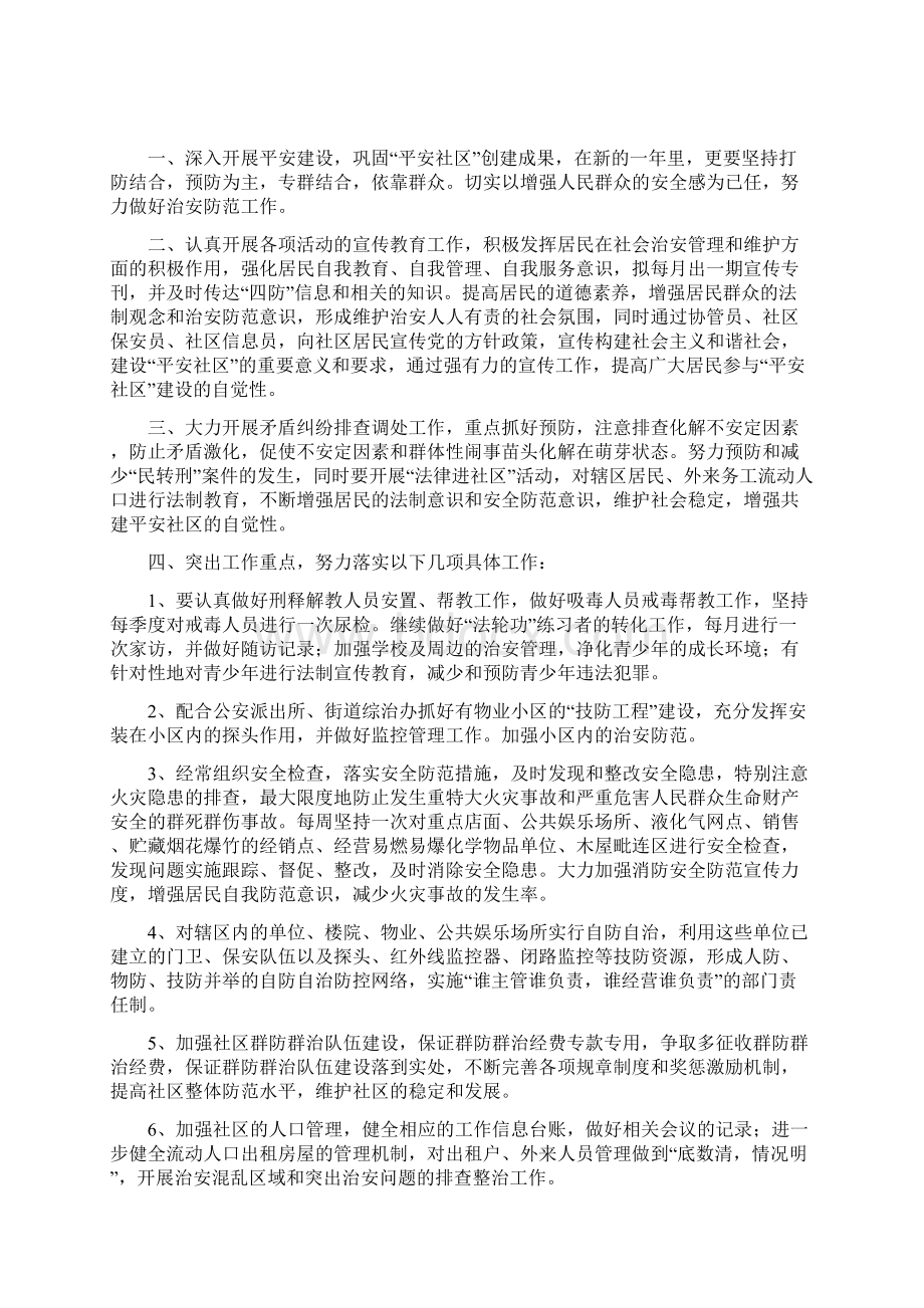 综治工作计划.docx_第3页