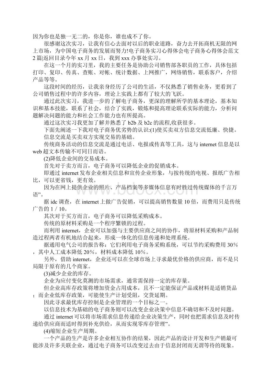 电子商务心得体会范文4篇Word格式文档下载.docx_第2页