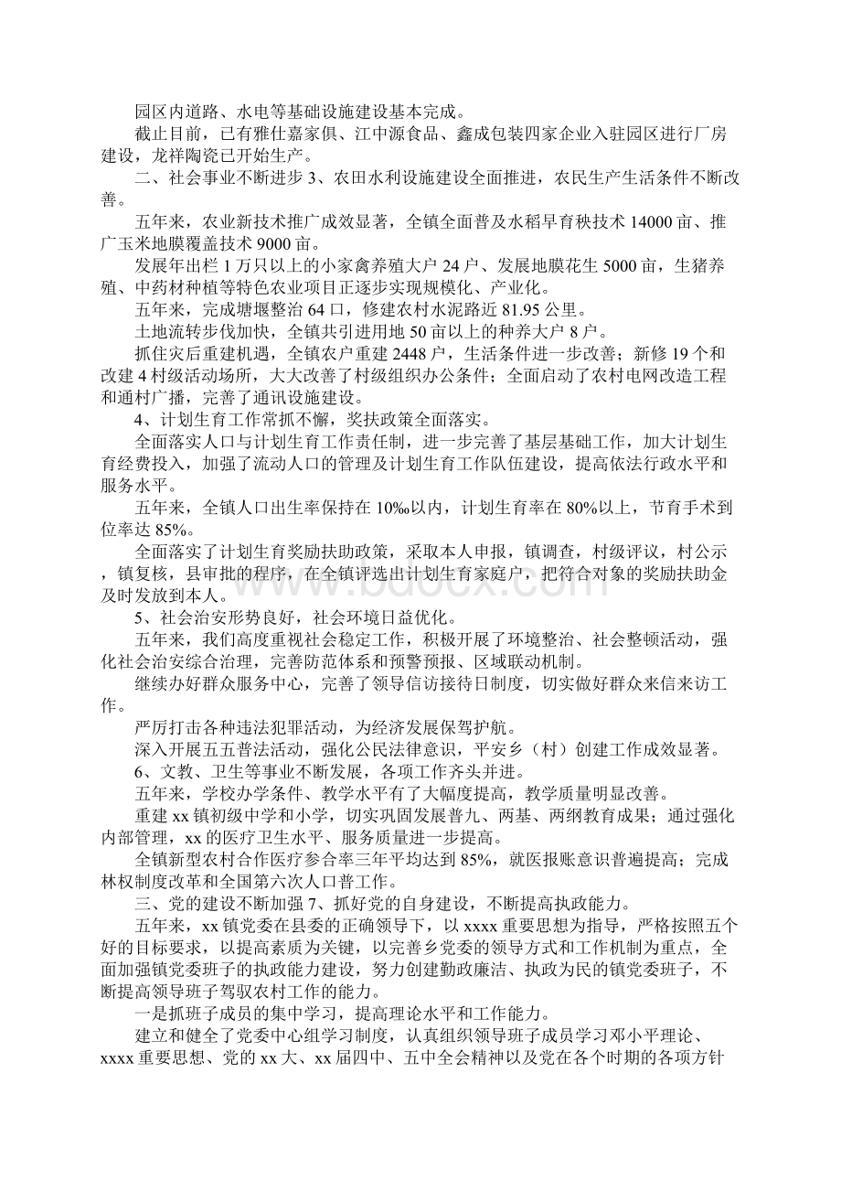 乡镇党代会党委工作报告.docx_第2页