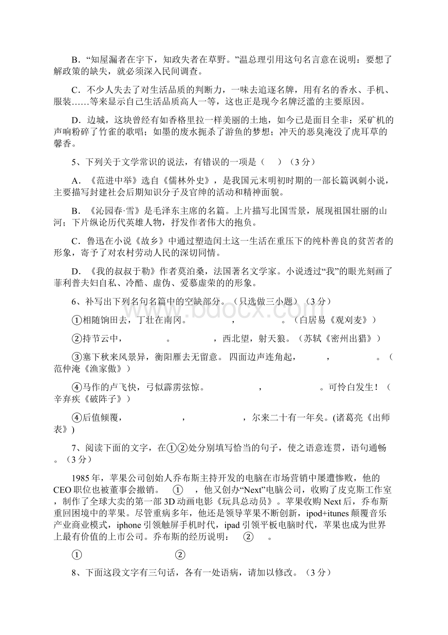 最新中考语文冲刺模拟题3.docx_第2页