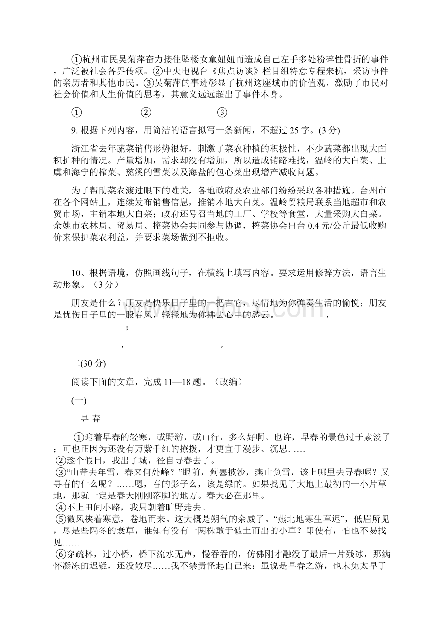 最新中考语文冲刺模拟题3.docx_第3页