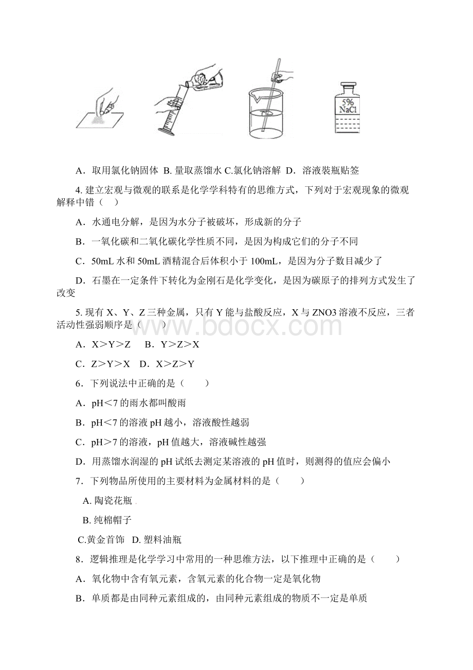 安徽省中考化学押题卷与答案.docx_第2页