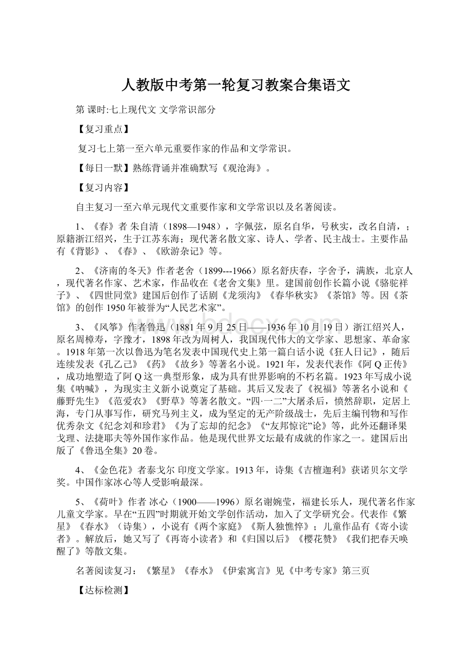 人教版中考第一轮复习教案合集语文.docx