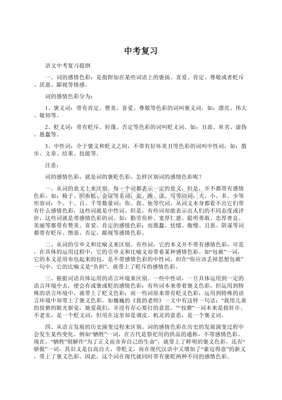 中考复习Word文档下载推荐.docx