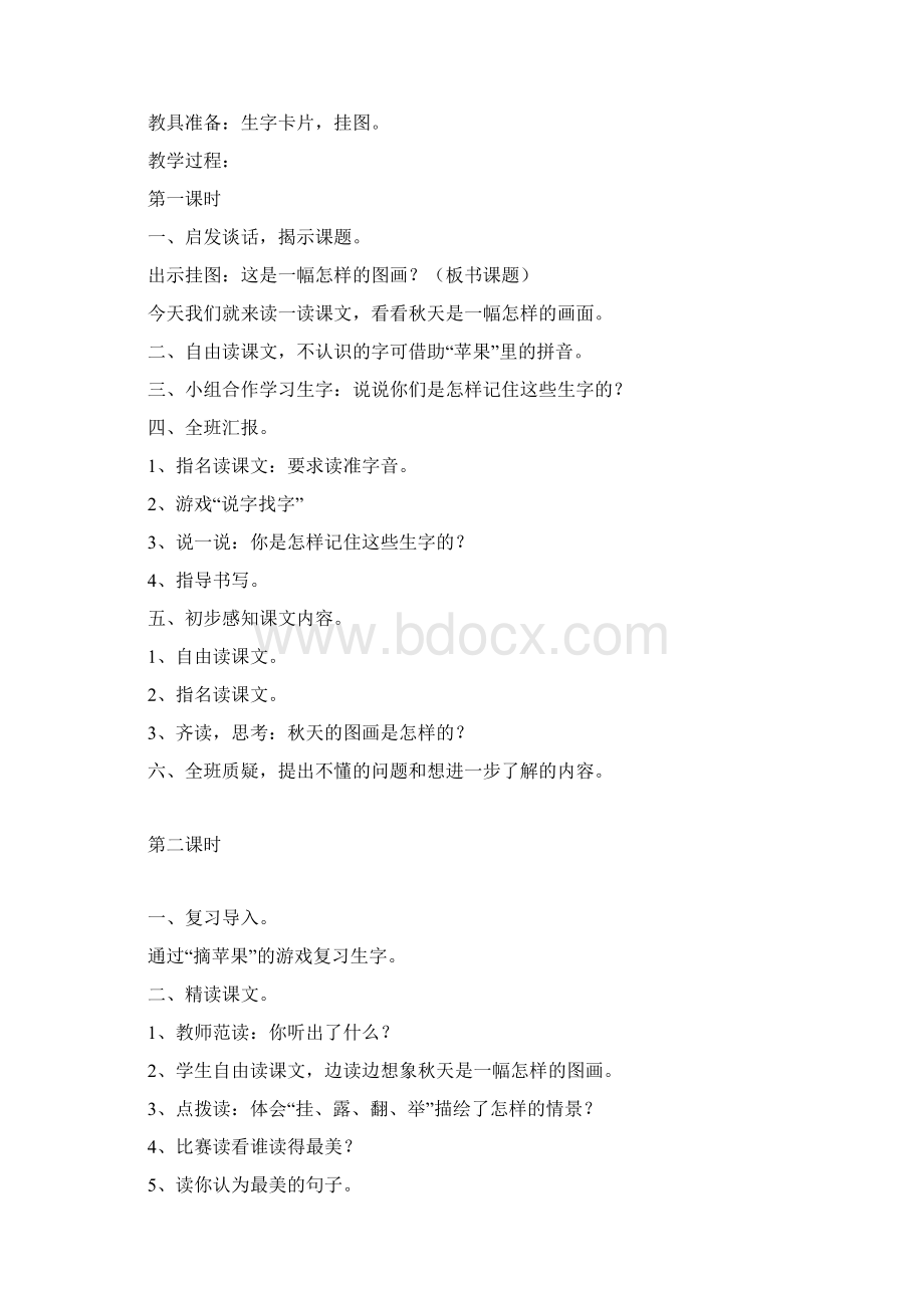 人教版小学语文第三册教案设计.docx_第3页