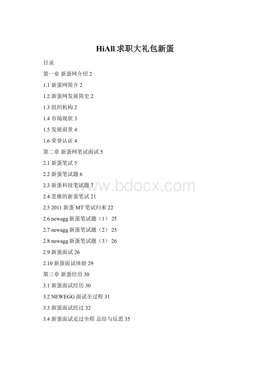 HiAll求职大礼包新蛋Word文档下载推荐.docx