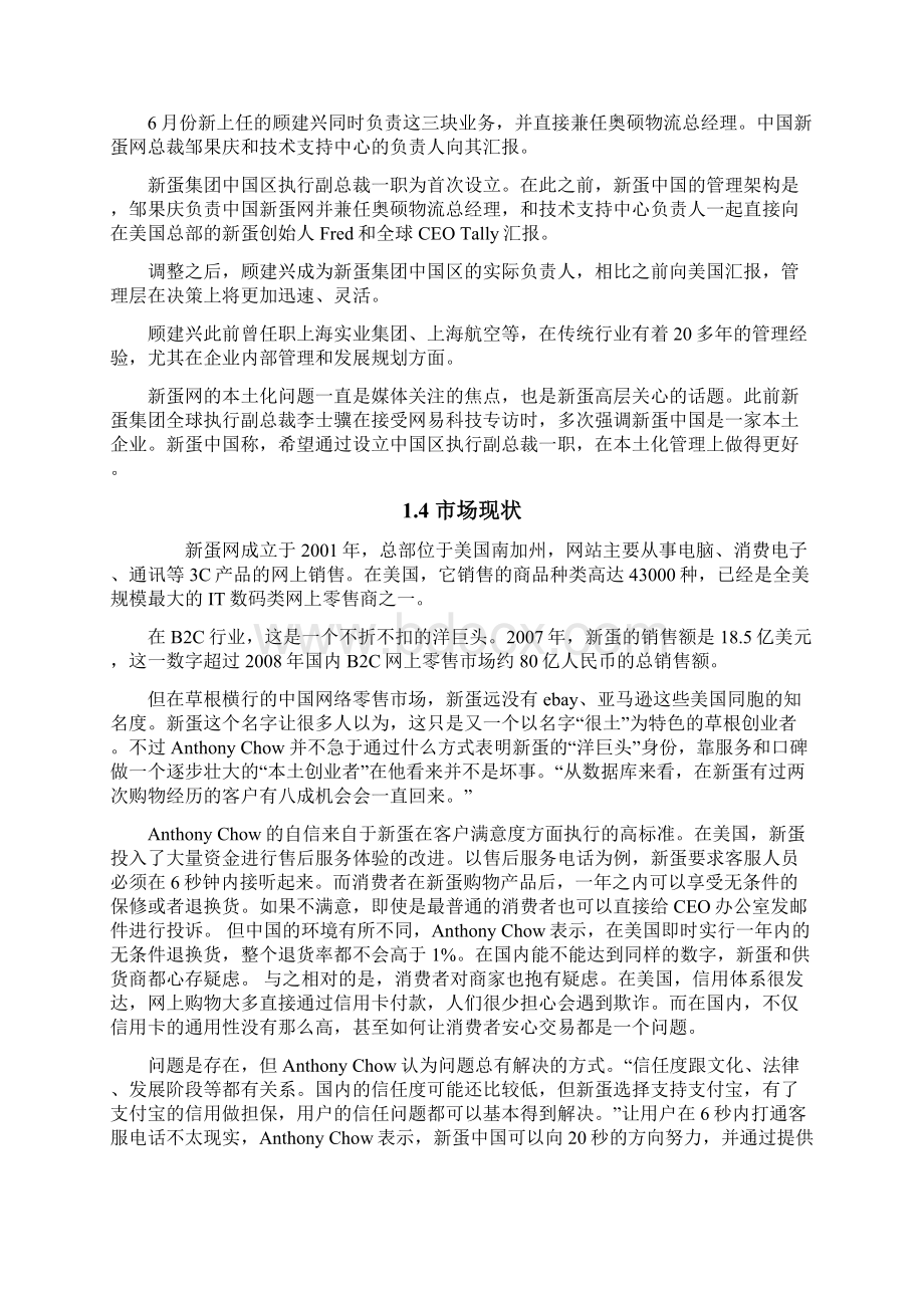 HiAll求职大礼包新蛋Word文档下载推荐.docx_第3页