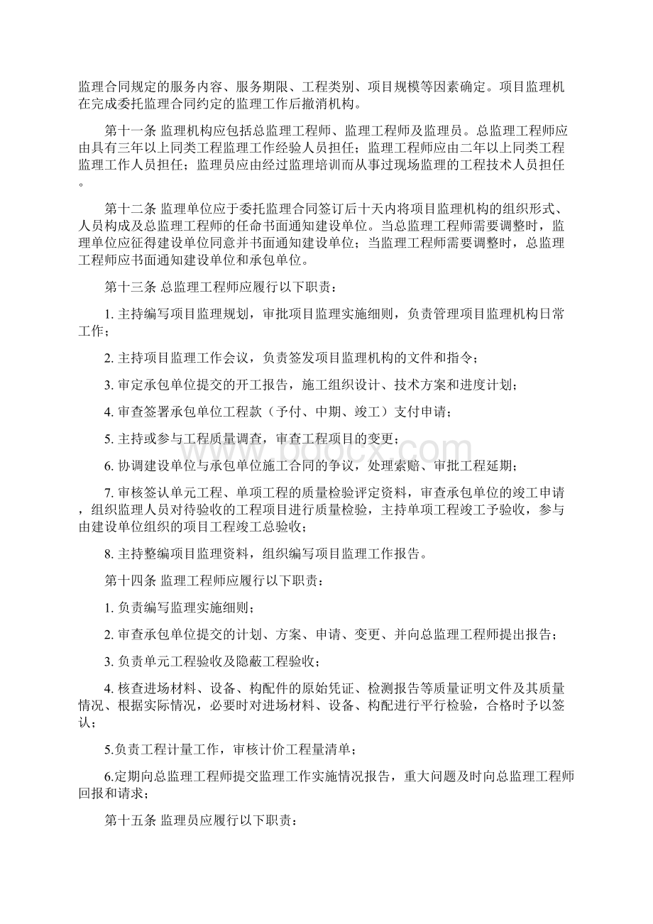 01农业综合开发项目工程建设监理操作规程Word格式.docx_第2页