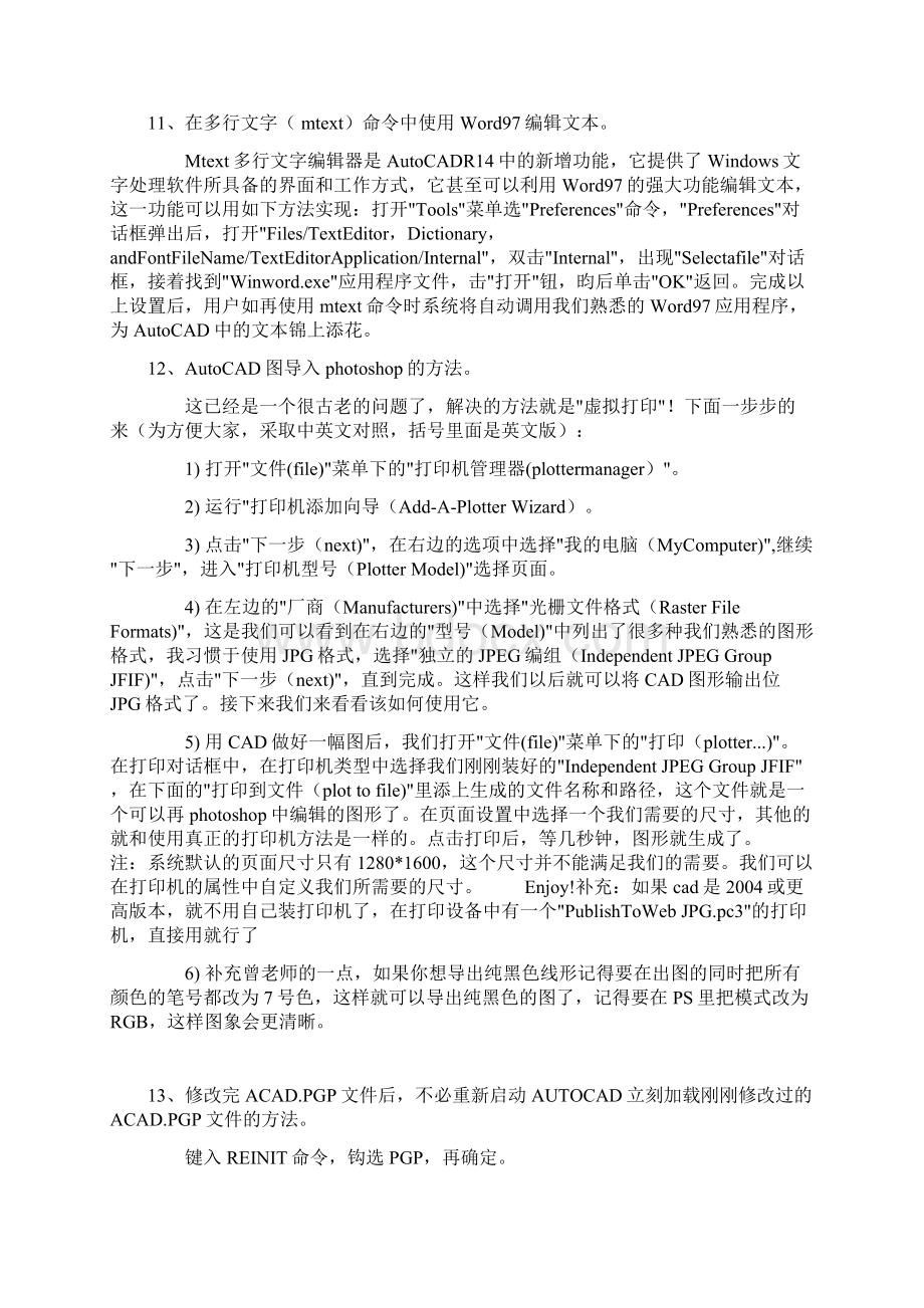 CAD绘图技巧.docx_第3页