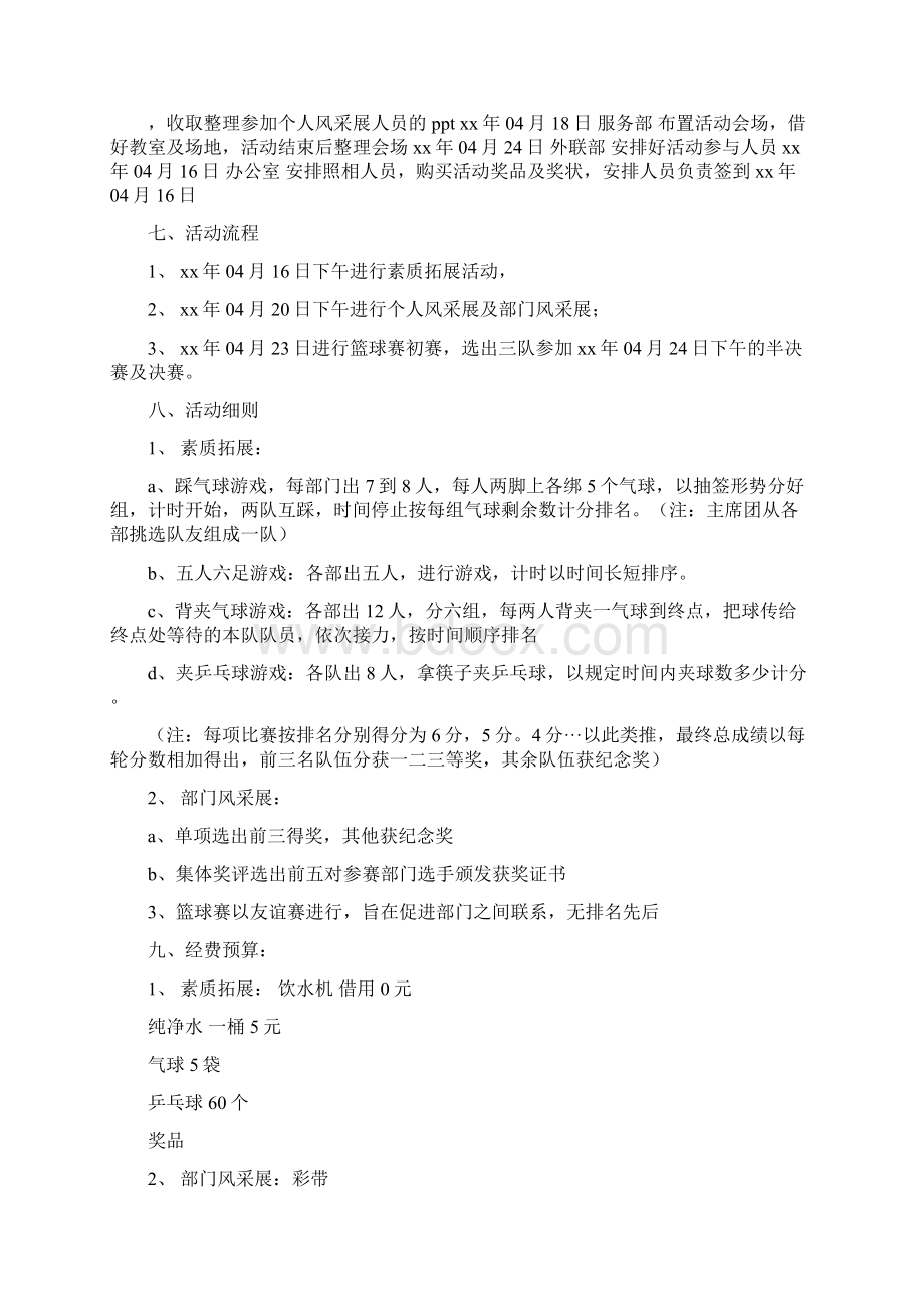 青年志愿者联谊活动策划书.docx_第2页