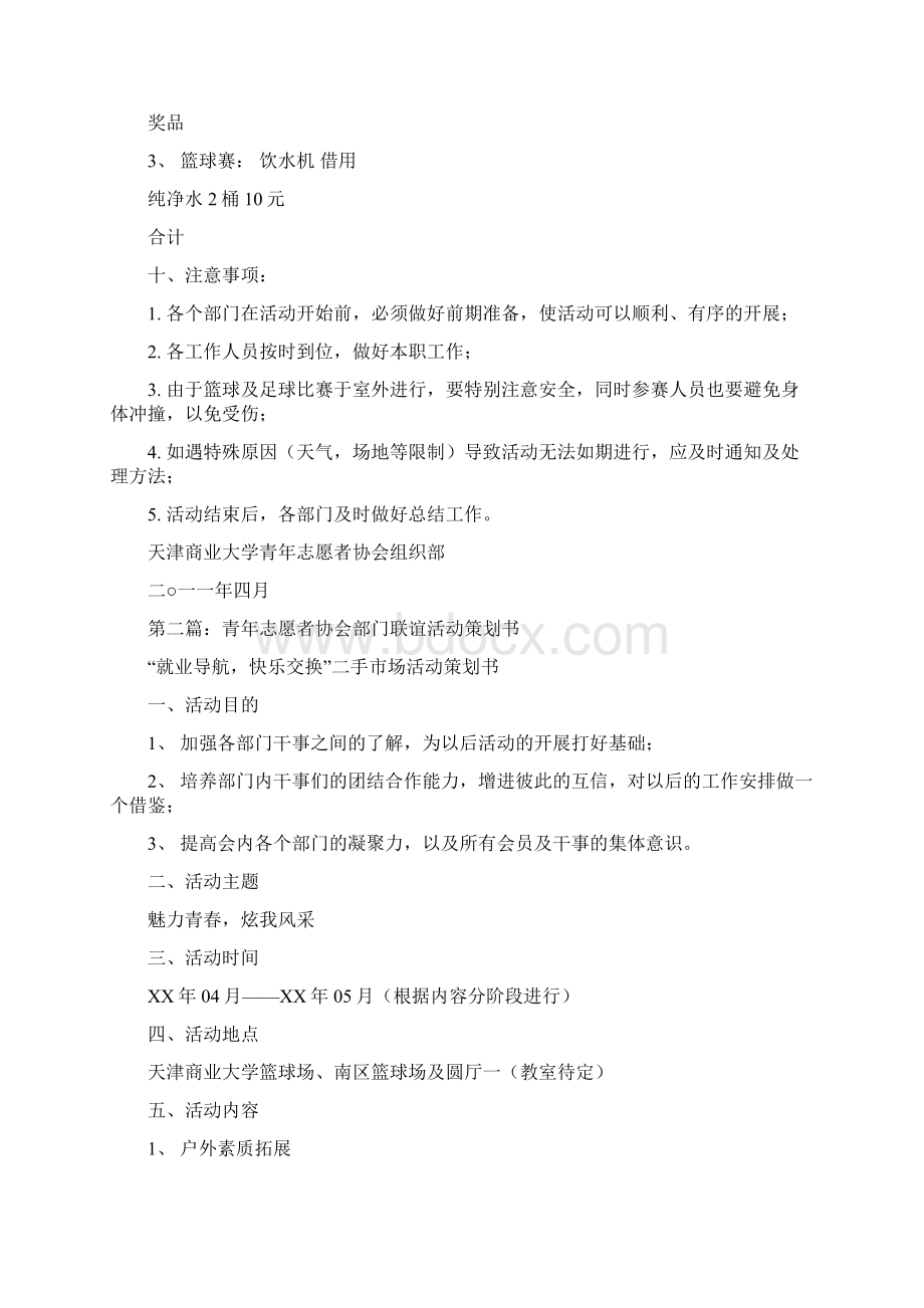 青年志愿者联谊活动策划书Word下载.docx_第3页