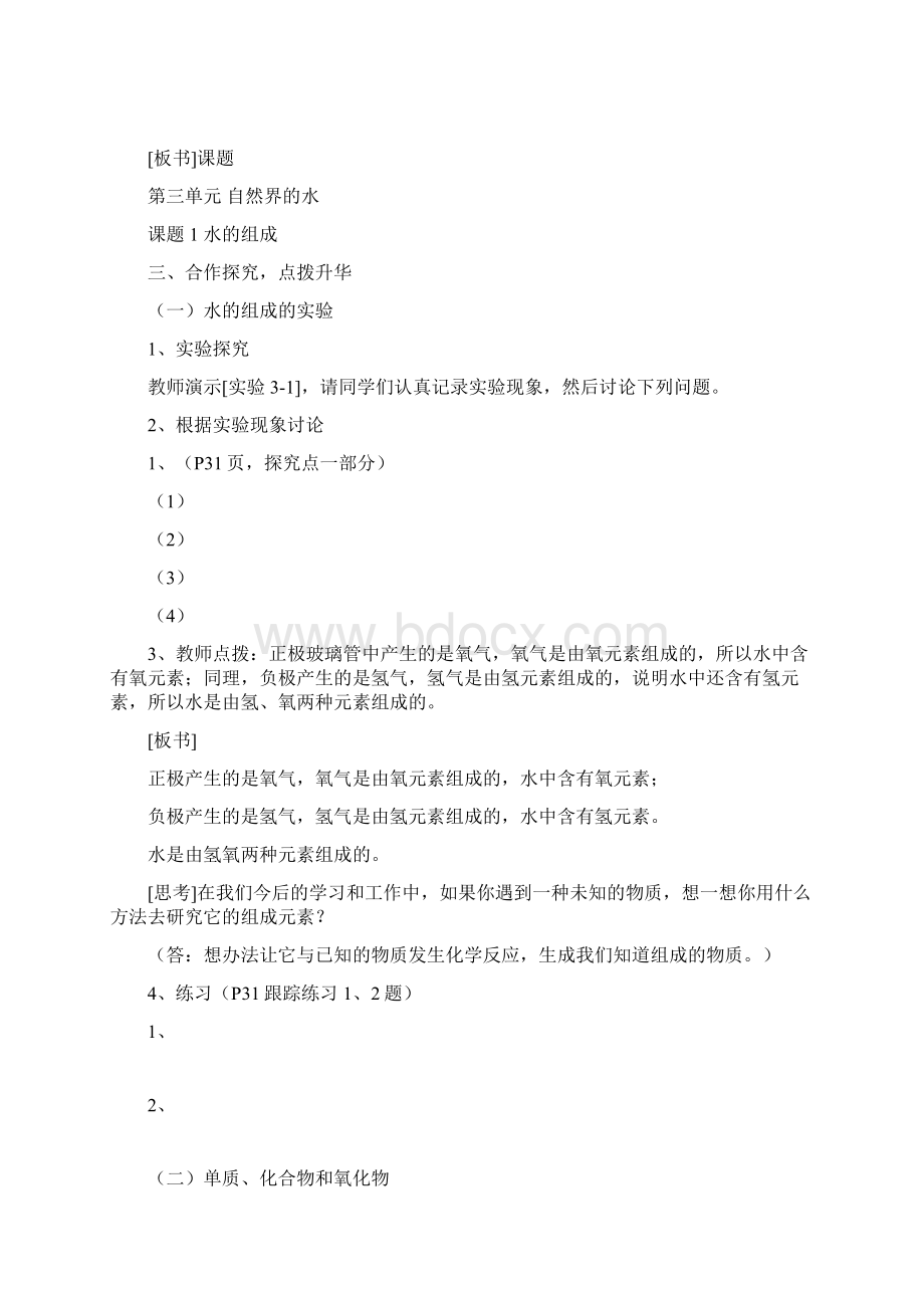 自然界水教学设计文档格式.docx_第2页