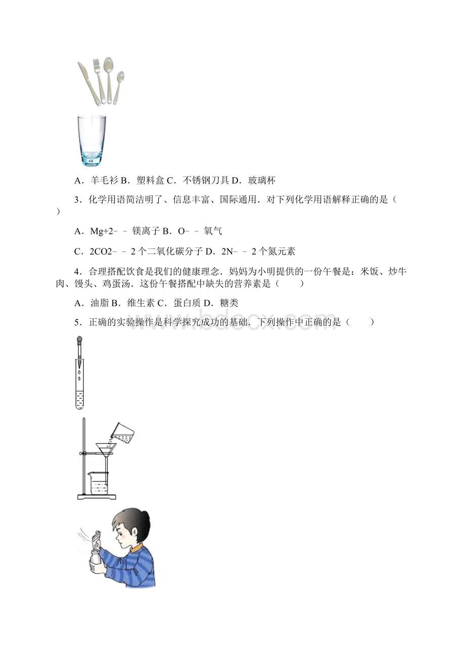 新疆维吾尔自治区中考化学试题汇编含参考答案与解析Word下载.docx_第2页