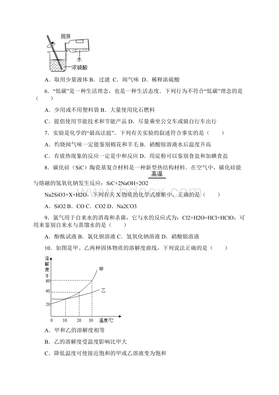 新疆维吾尔自治区中考化学试题汇编含参考答案与解析Word下载.docx_第3页