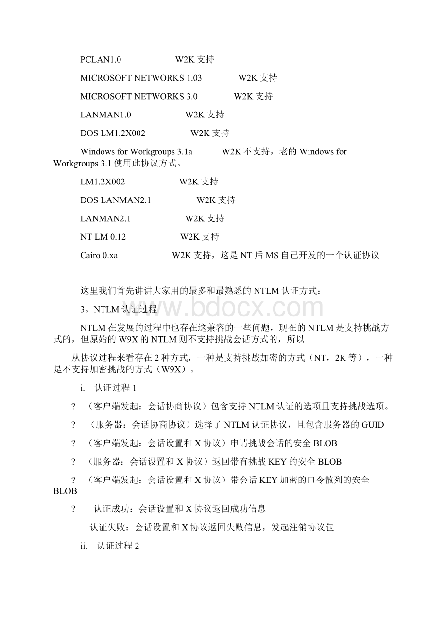 SMB的NTLM认证过程与NTLM挑战的编程实现.docx_第2页