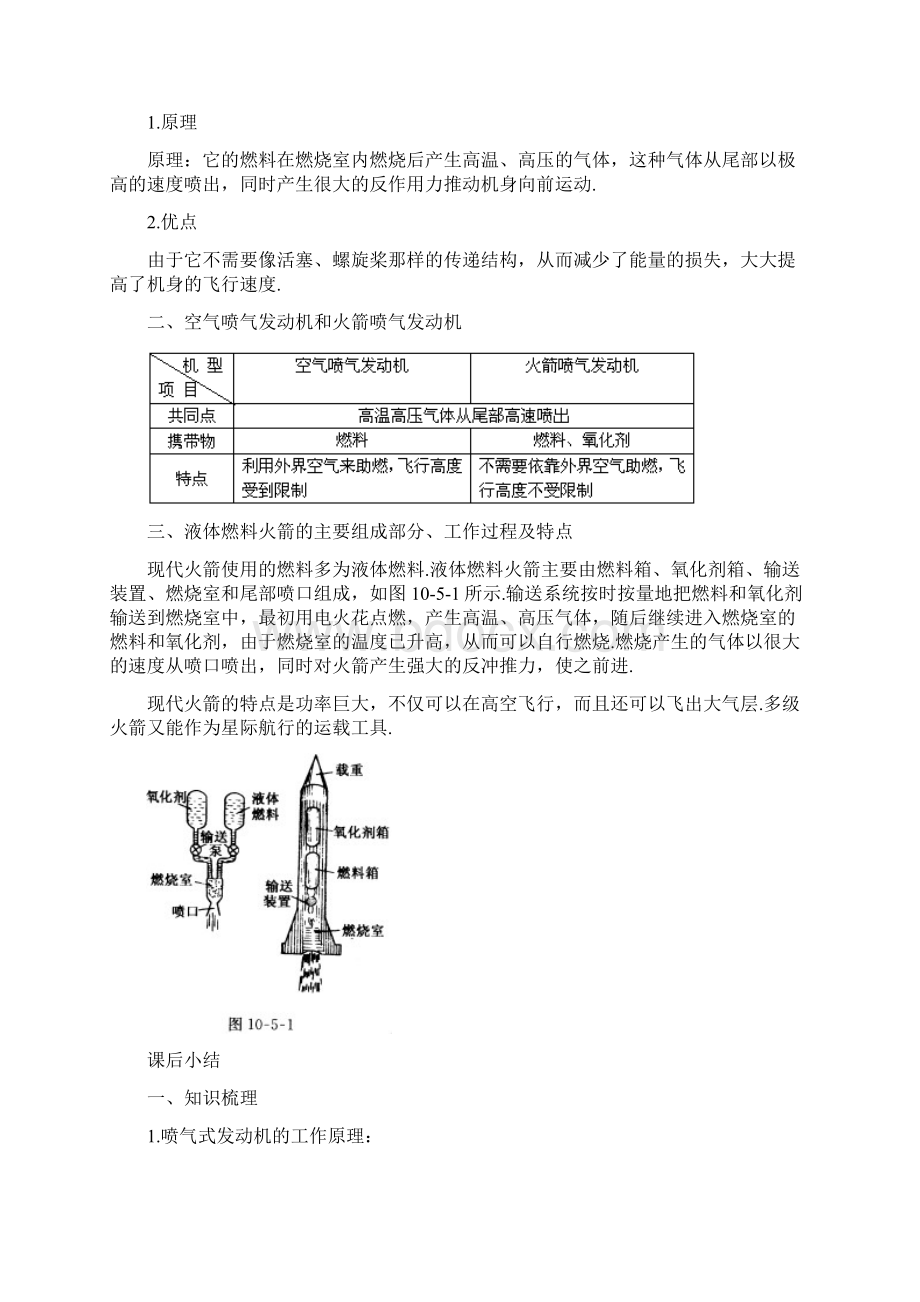 初三物理北师大版九年级教案105火箭 教案.docx_第3页