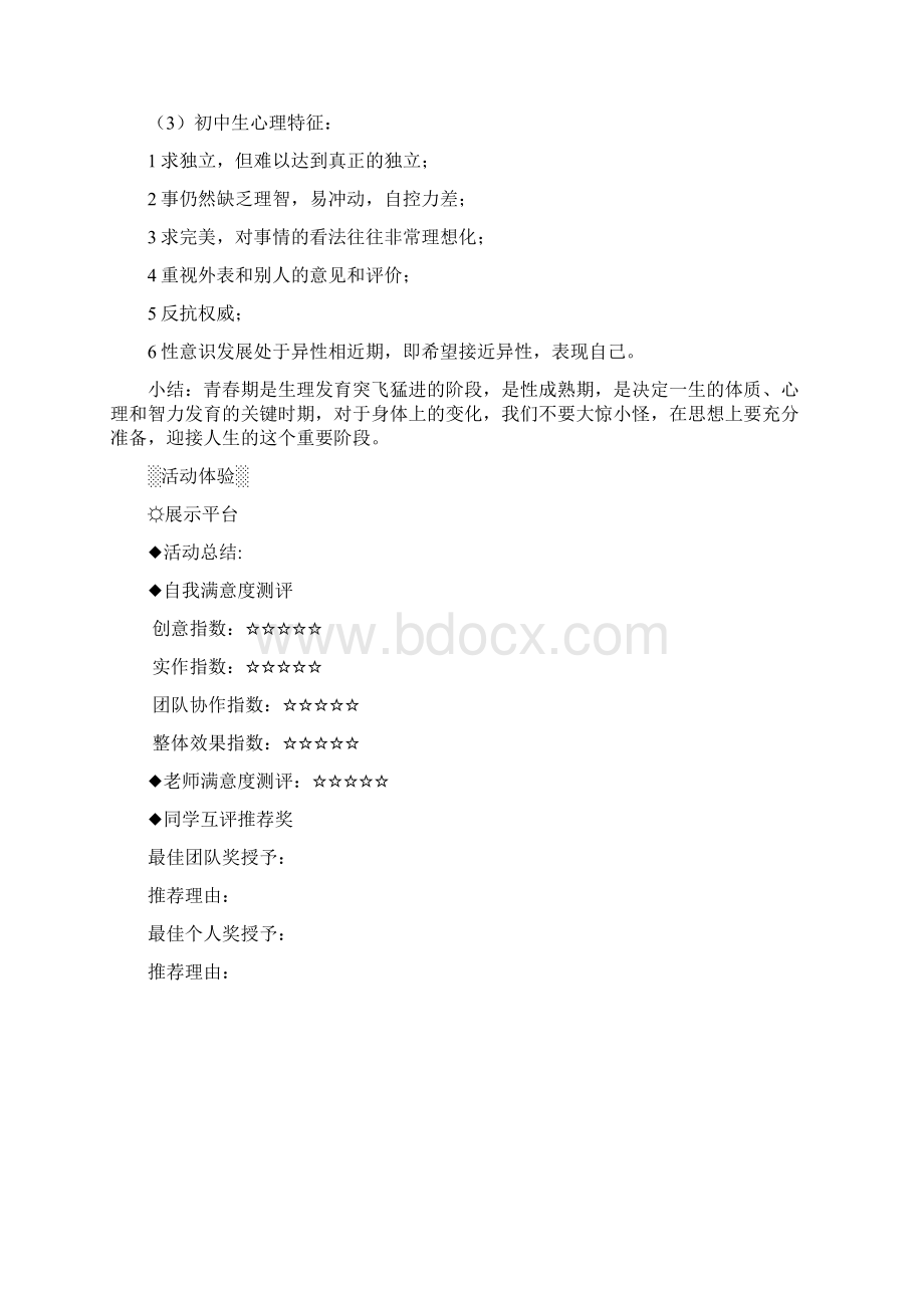 初中生青春期心理健康教育.docx_第3页