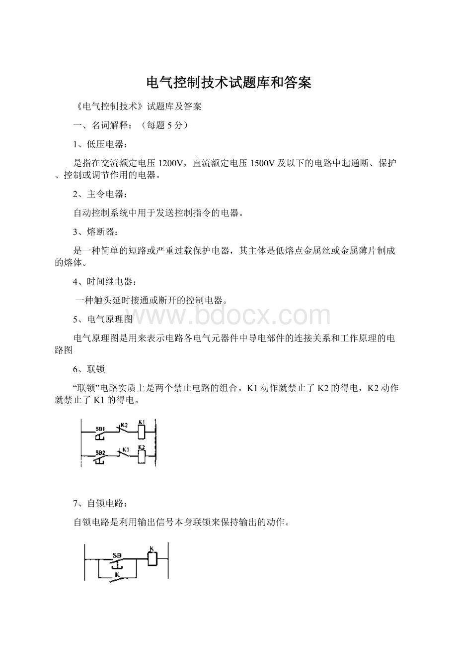 电气控制技术试题库和答案.docx