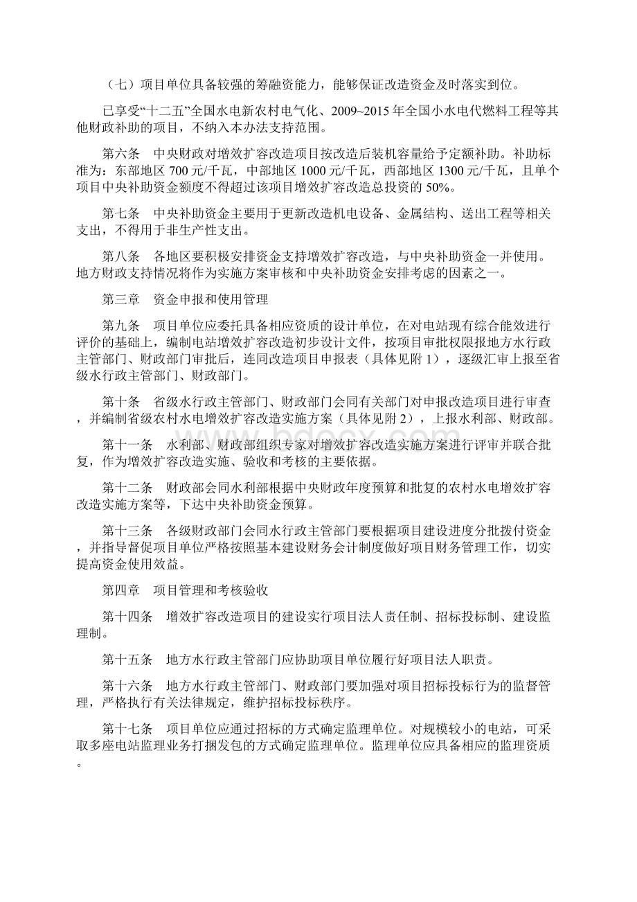 增效减排编制大纲Word文件下载.docx_第2页