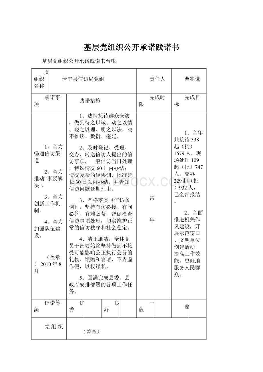 基层党组织公开承诺践诺书Word格式.docx_第1页