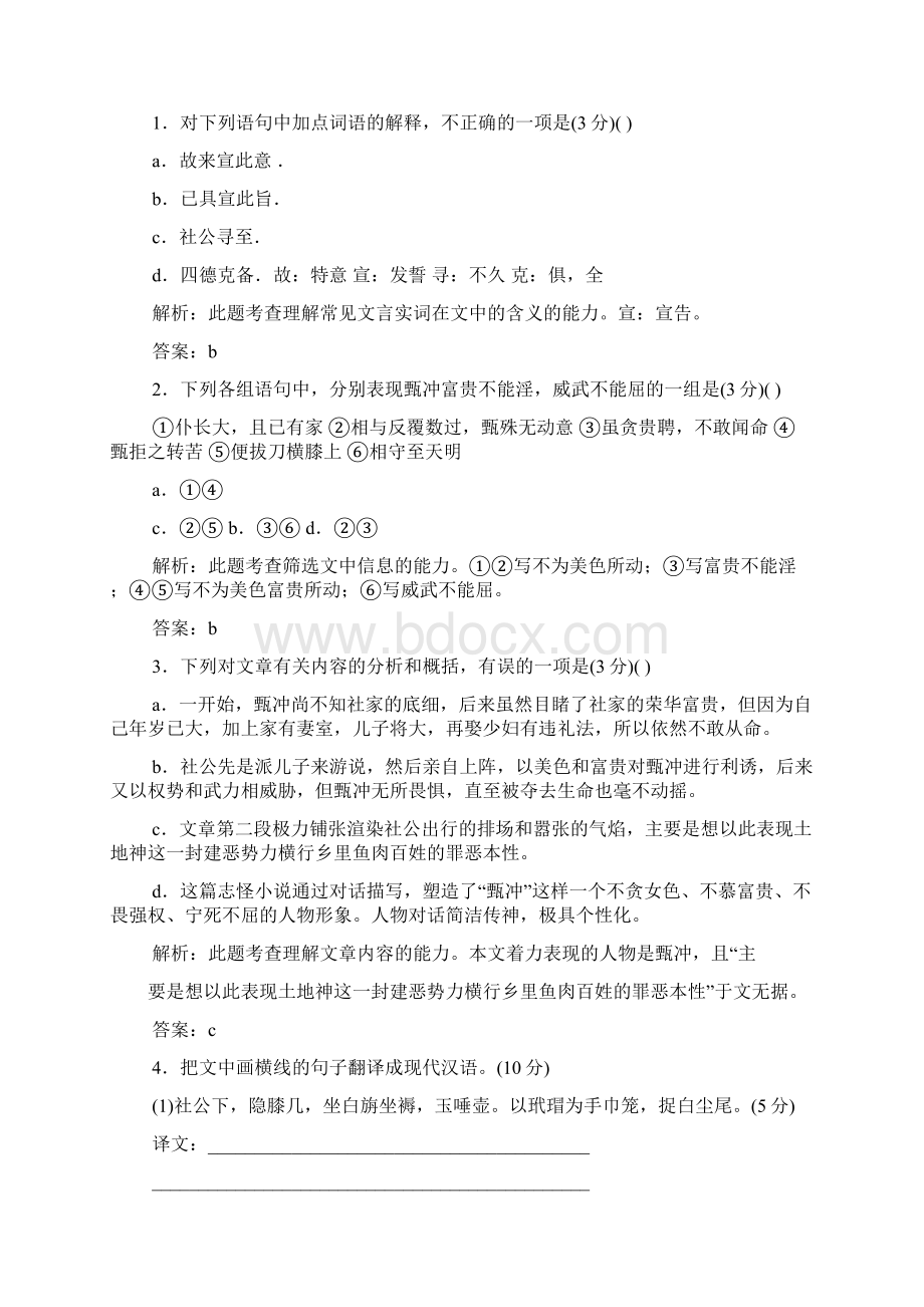 王登字景宋答案.docx_第2页