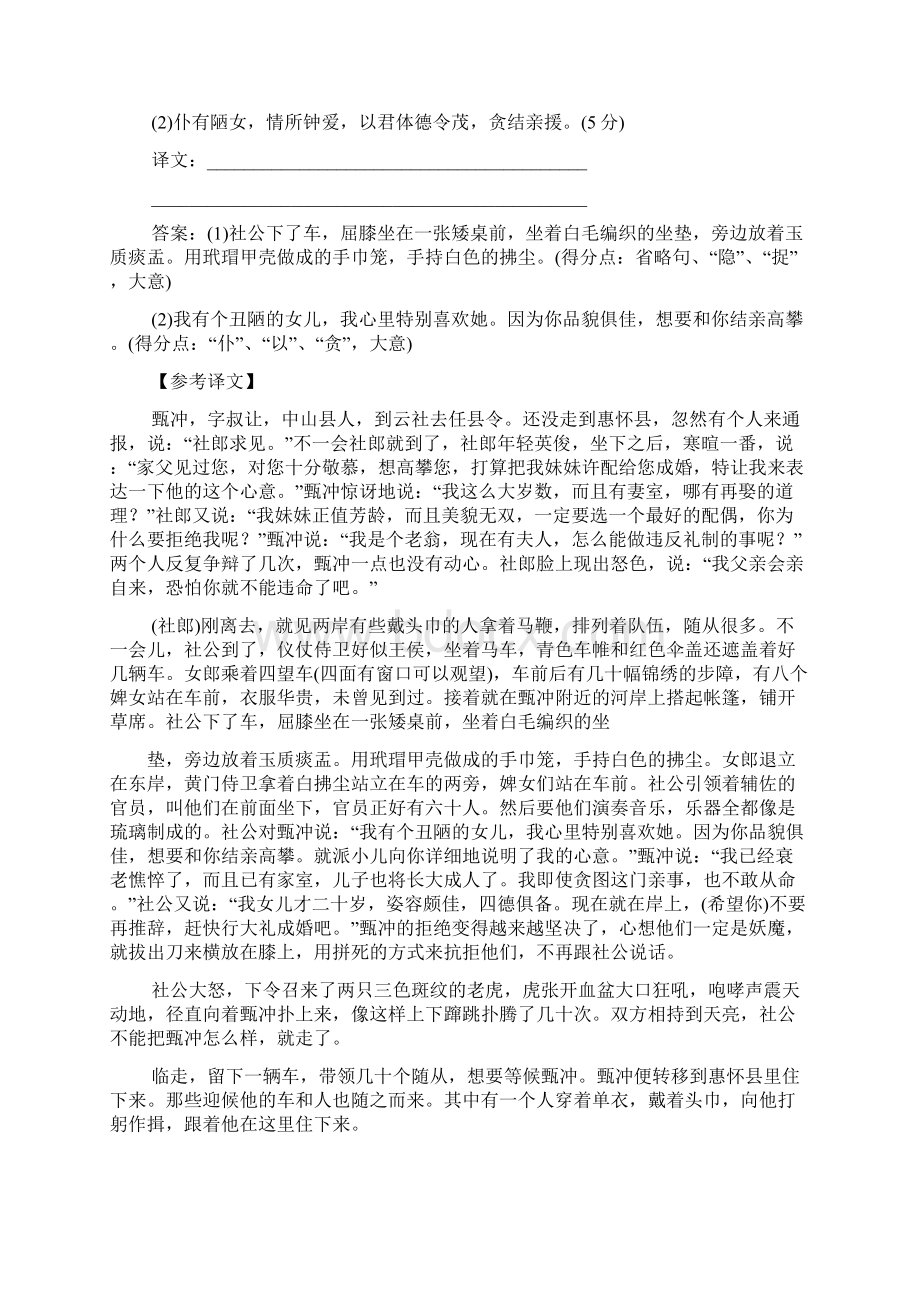 王登字景宋答案.docx_第3页