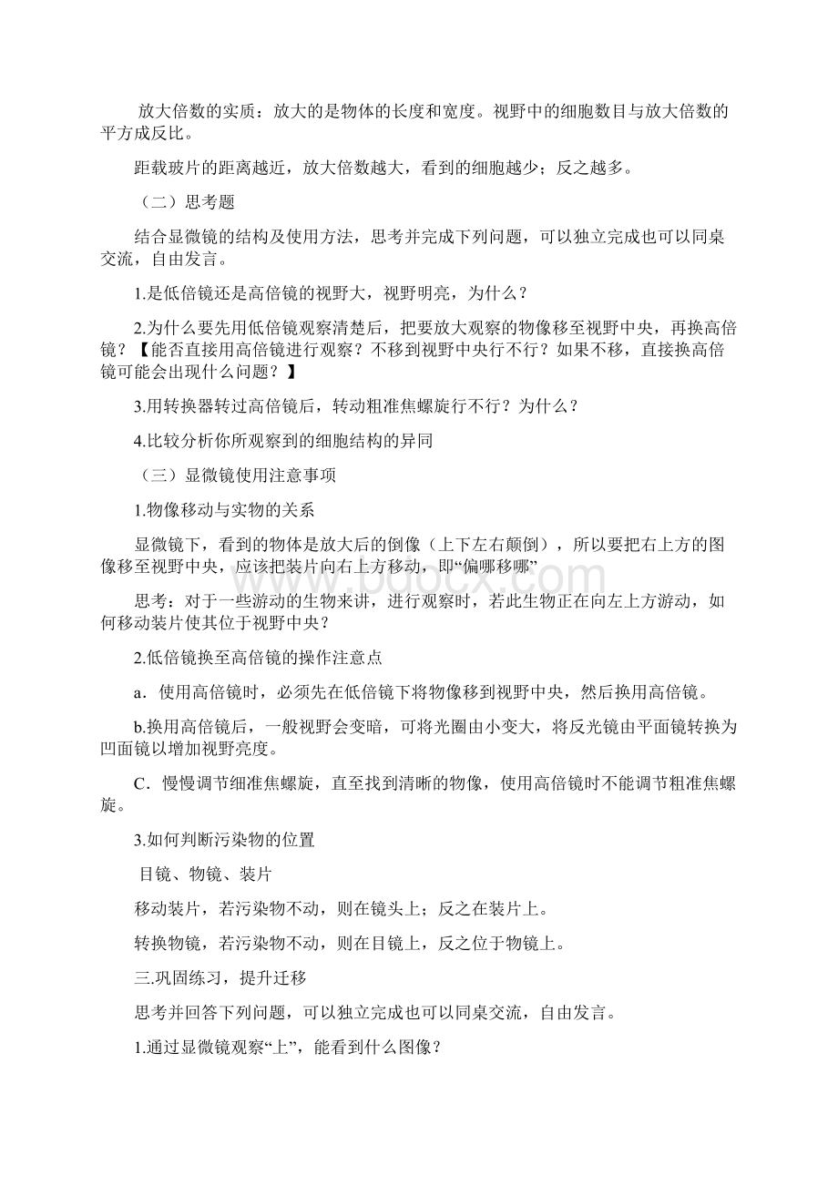 高中生物分组实验教案讲解.docx_第3页