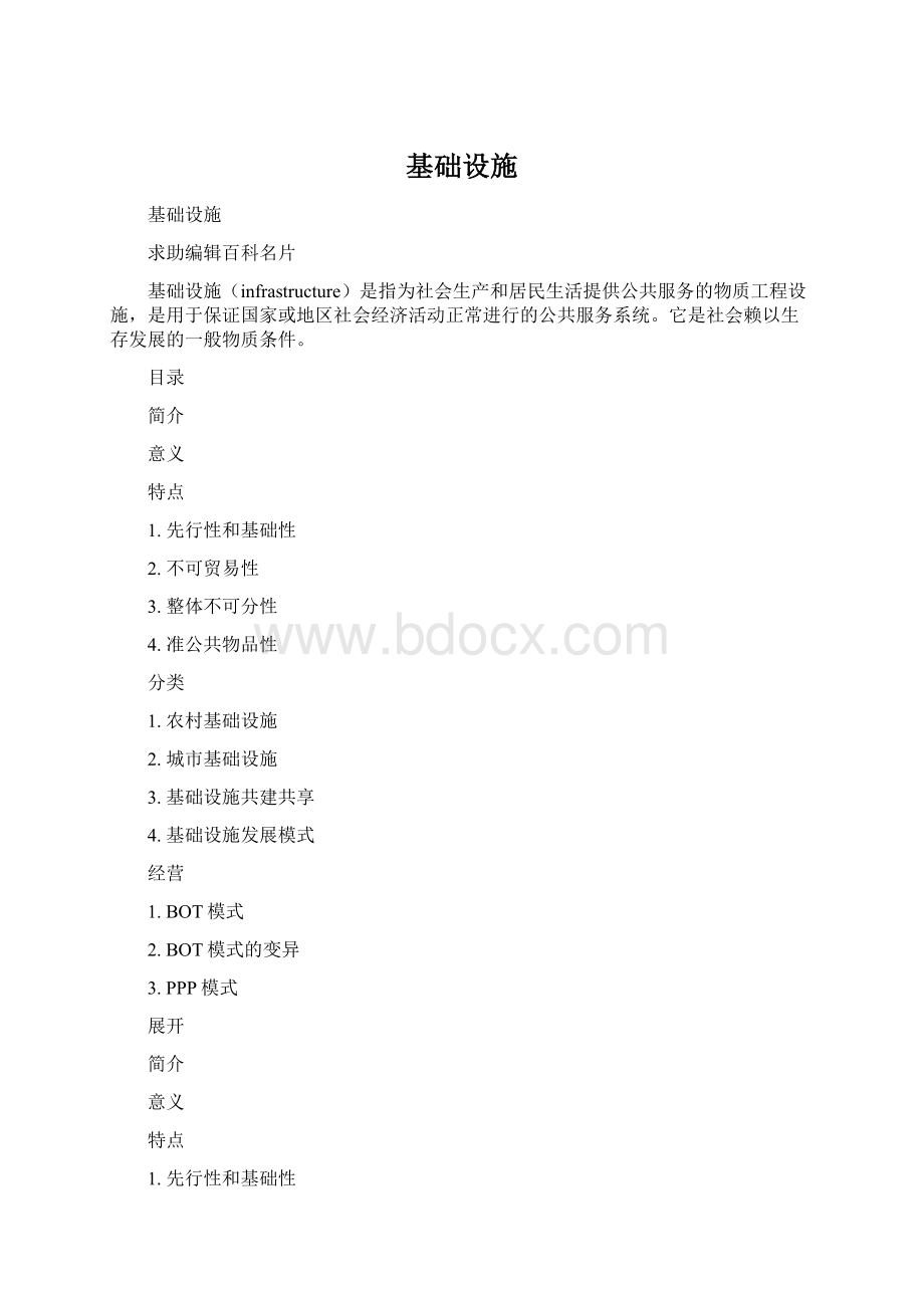 基础设施Word文档格式.docx