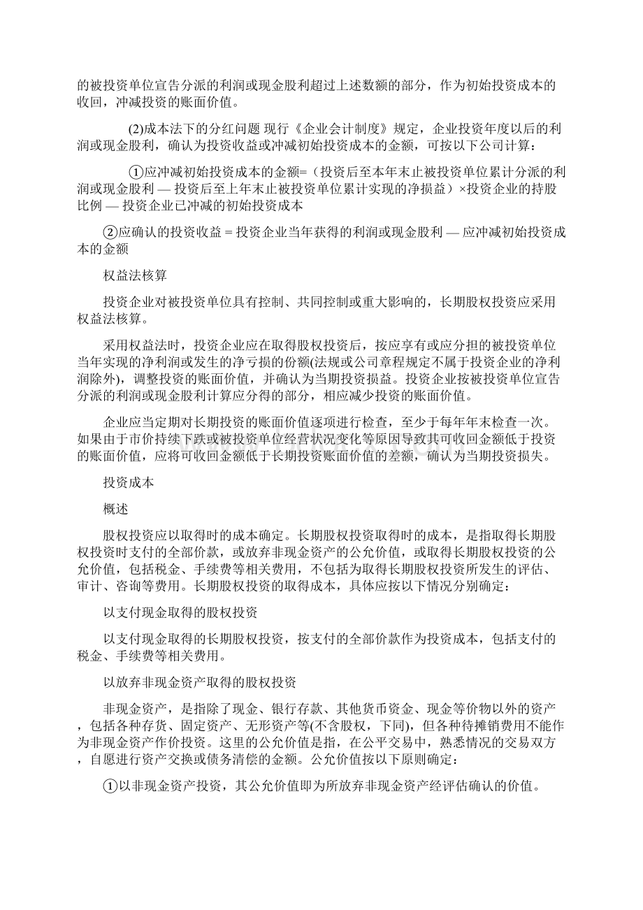 投资类Word文档下载推荐.docx_第2页