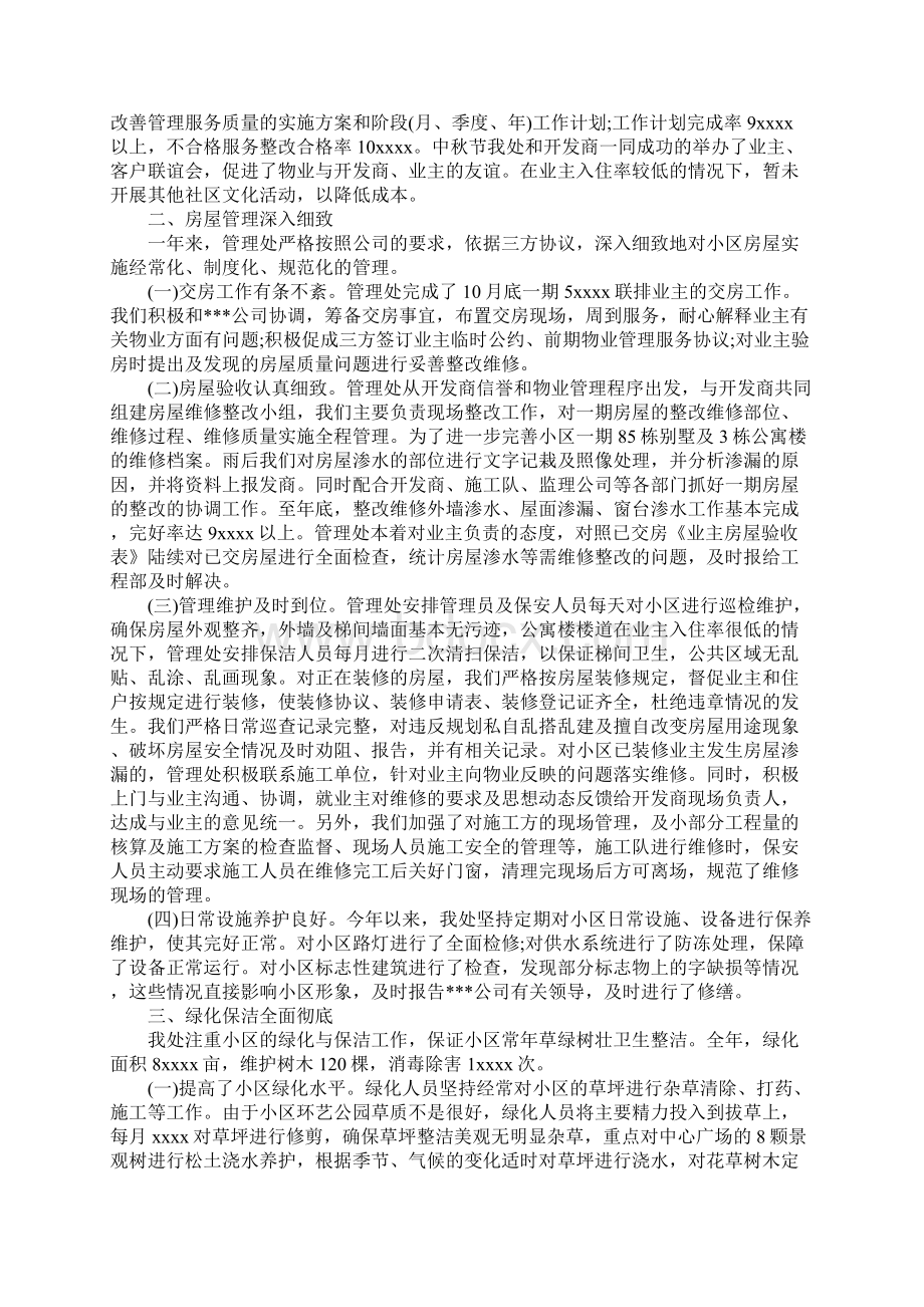 物业管理处年终总结汇报.docx_第2页