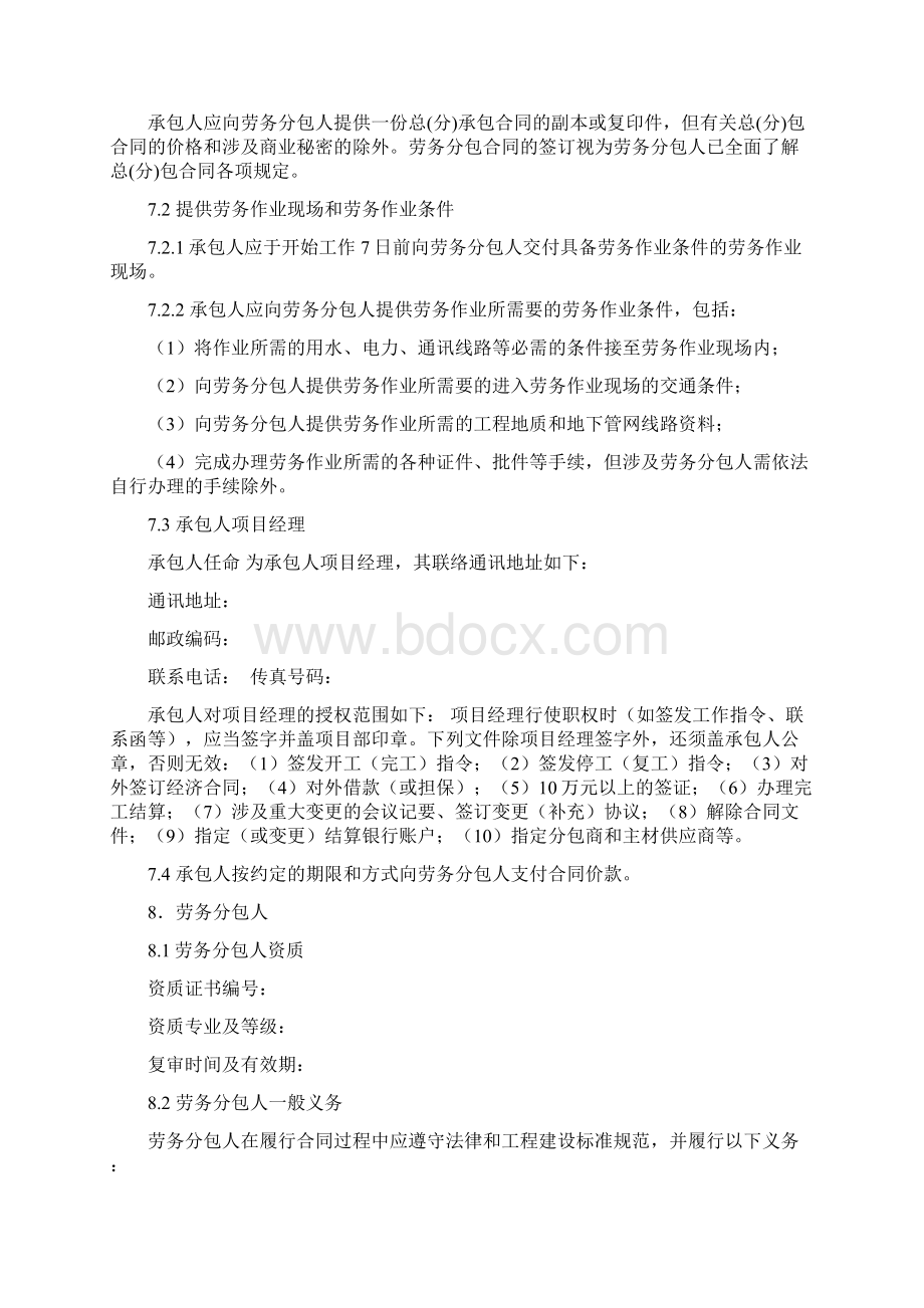 建设工程施工劳务分包合同修订版.docx_第3页