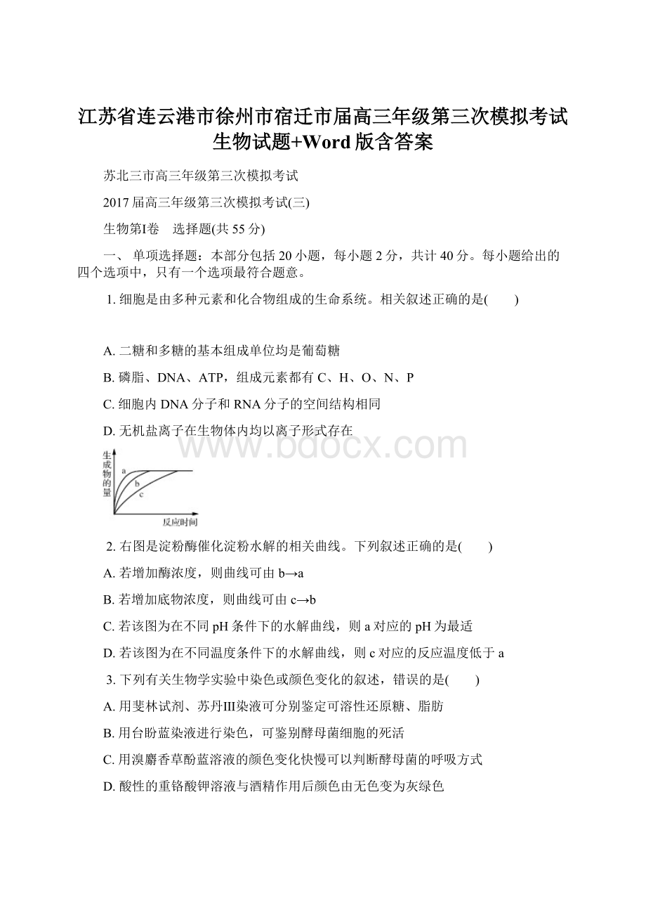 江苏省连云港市徐州市宿迁市届高三年级第三次模拟考试生物试题+Word版含答案Word文档格式.docx_第1页