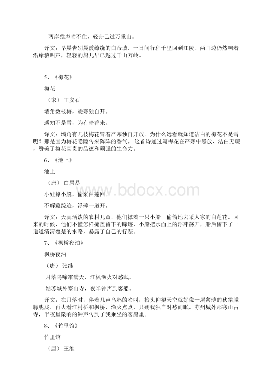 二年段快乐晨诵 经典同行修订版.docx_第2页