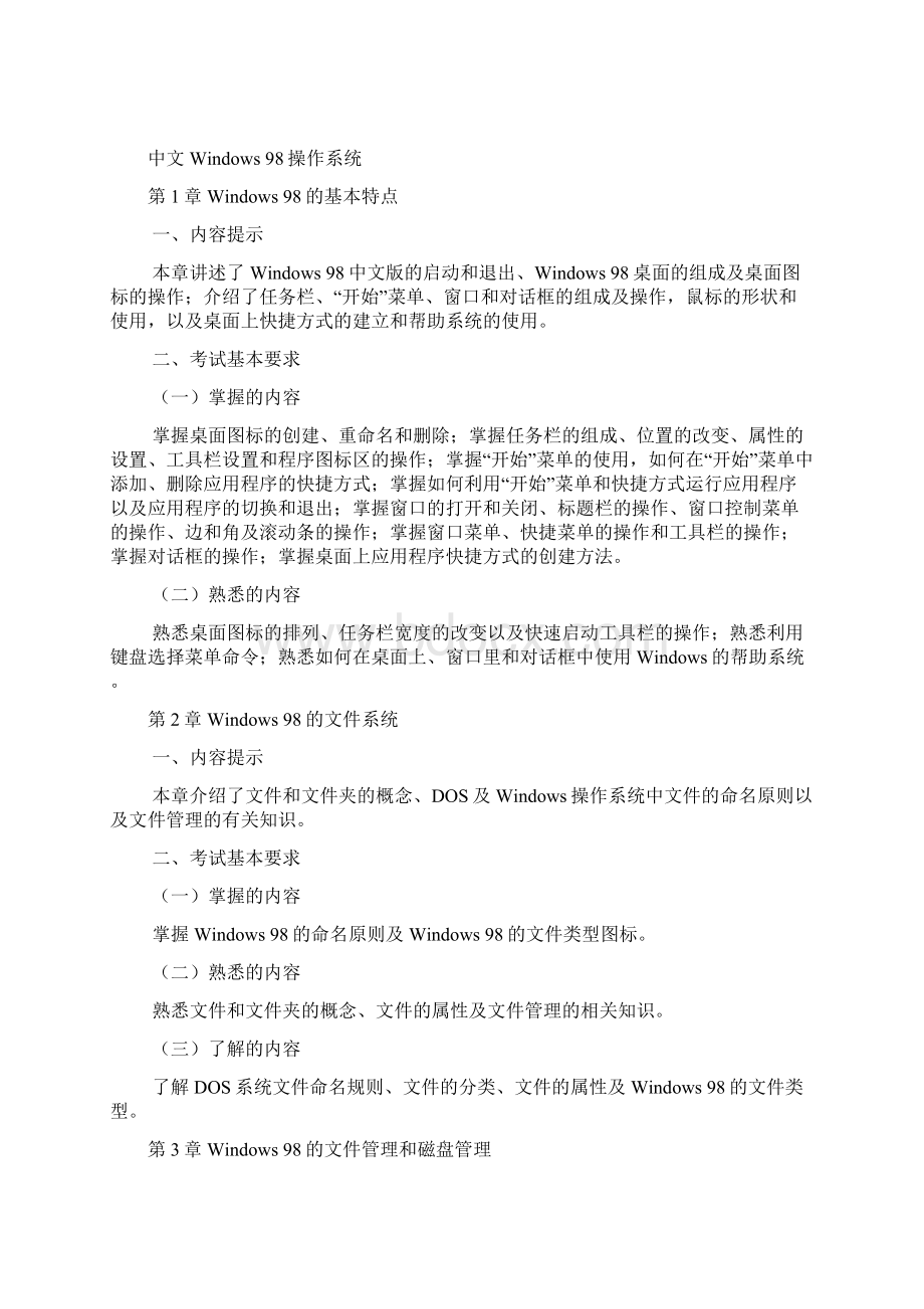 计算机应用能力考试大纲.docx_第2页