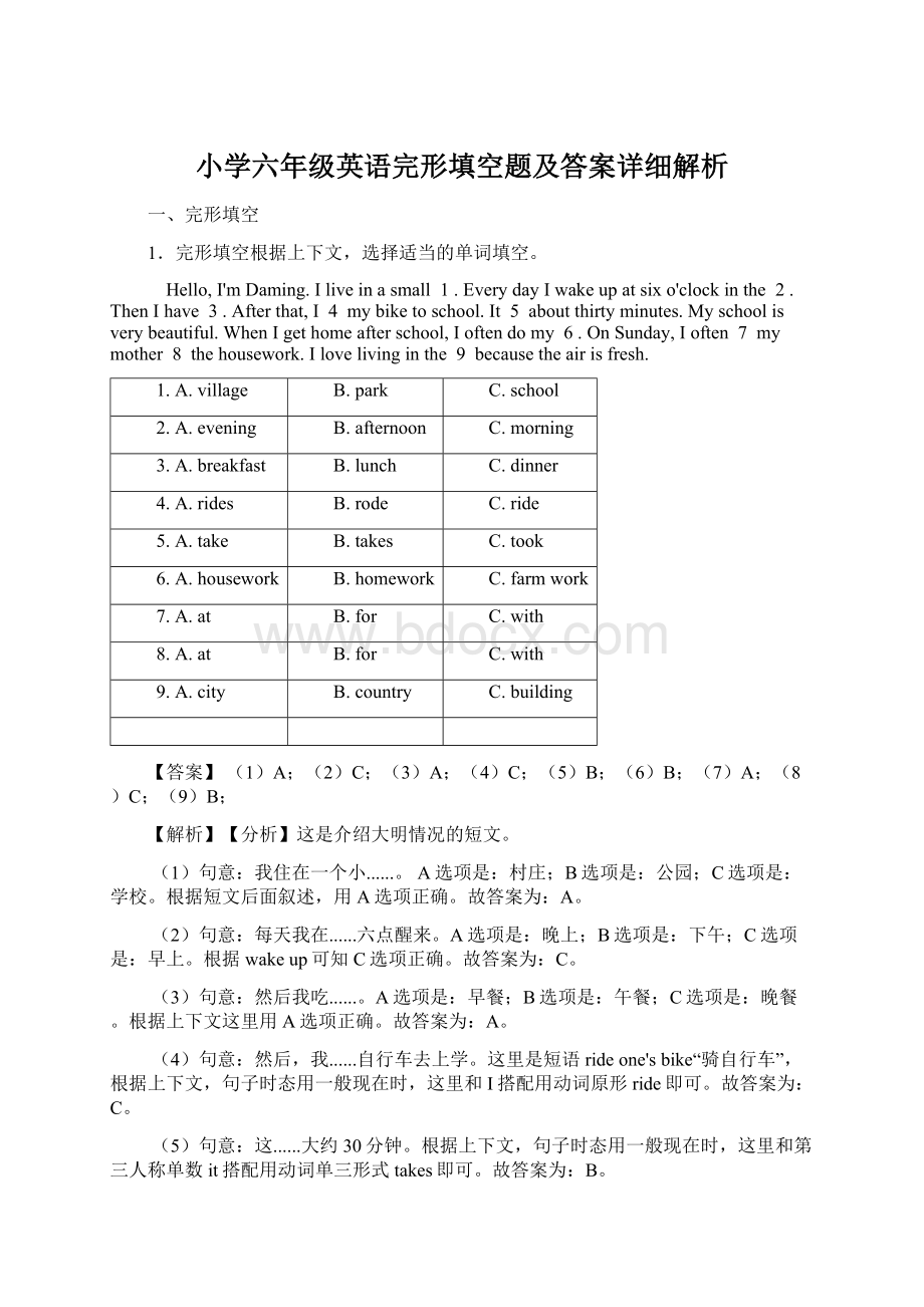 小学六年级英语完形填空题及答案详细解析.docx_第1页