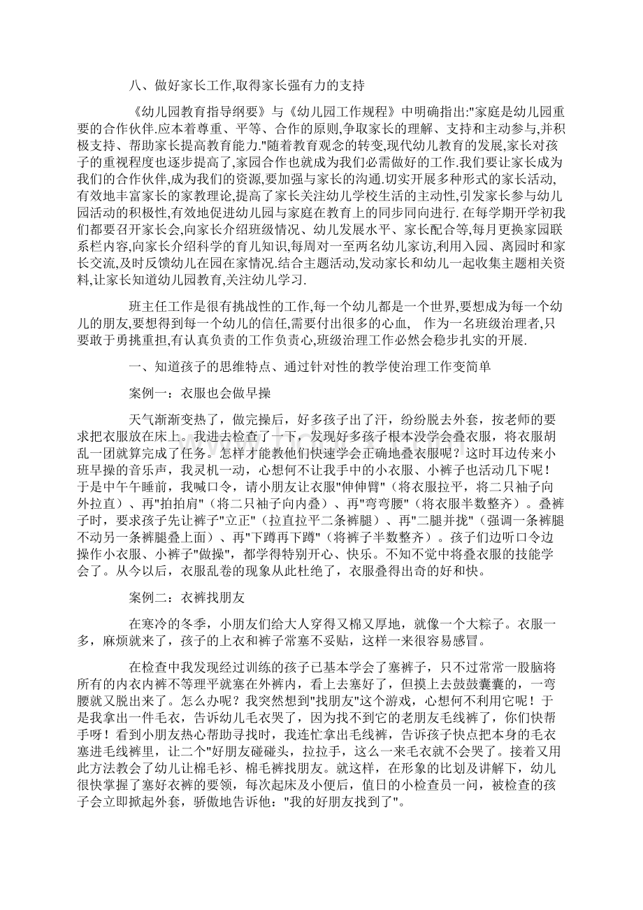 幼儿园班级管理案例4篇文档格式.docx_第3页