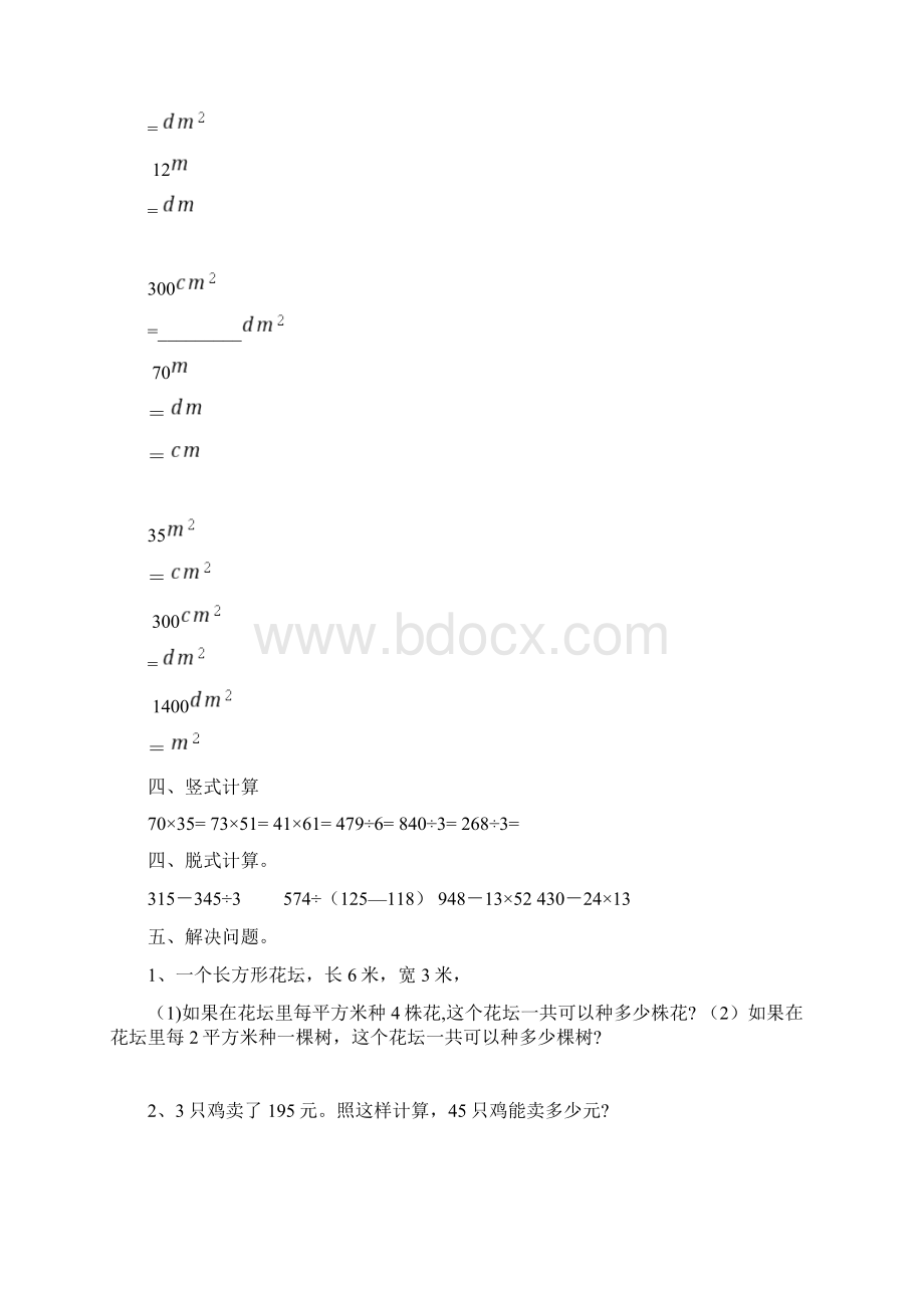 完整版小学三年级数学下册每日一练Word文档下载推荐.docx_第3页